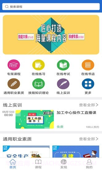 华文网校截图1