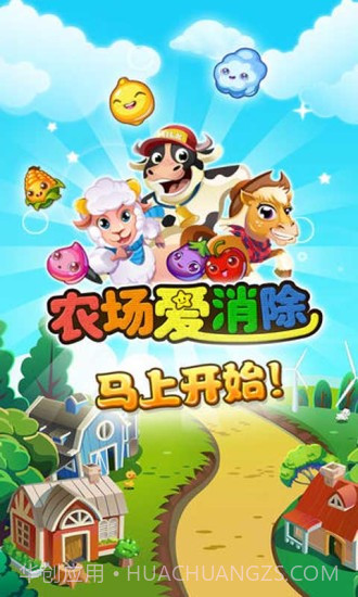 农场爱消除官网版截图5