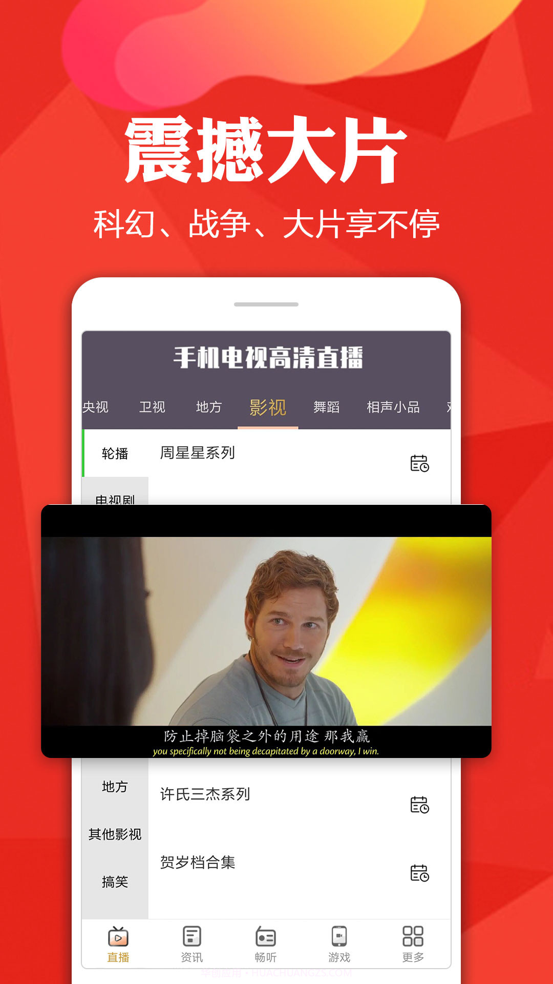 手机电视高清直播截图6