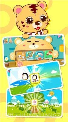 咪启幼儿早教截图1