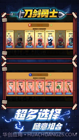 刀剑勇士截图3