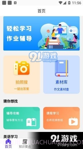 寒假作业大全截图1 寒假作业大全截图1