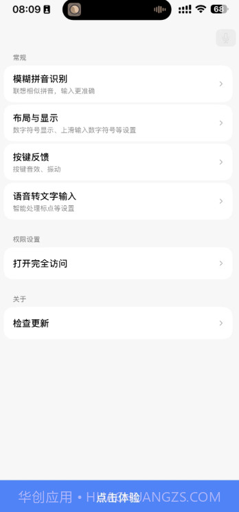 豆包输入法正式版截图1 豆包输入法正式版截图1