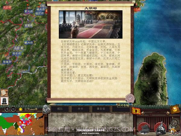 亚洲王朝全面战争截图6