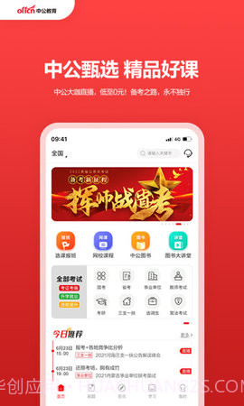 中公教育手机版截图2 中公教育手机版截图2