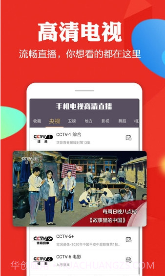 手机电视高清直播最新版截图1