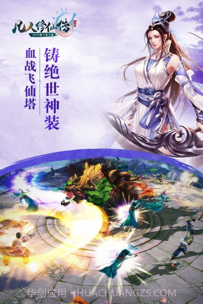 凡人修仙传单机版手游截图2