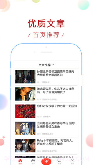 新浪看点APP截图2