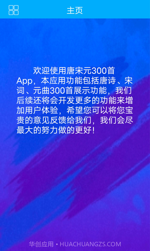 唐宋元300首截图1