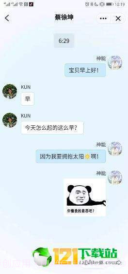 爱豆聊天器截图2