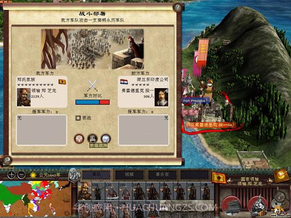 亚洲王朝全面战争截图5