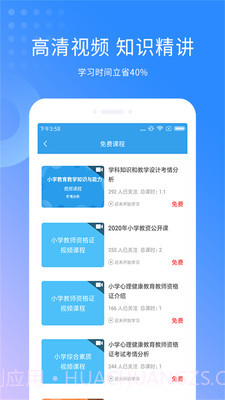 教师资格考试助手截图3