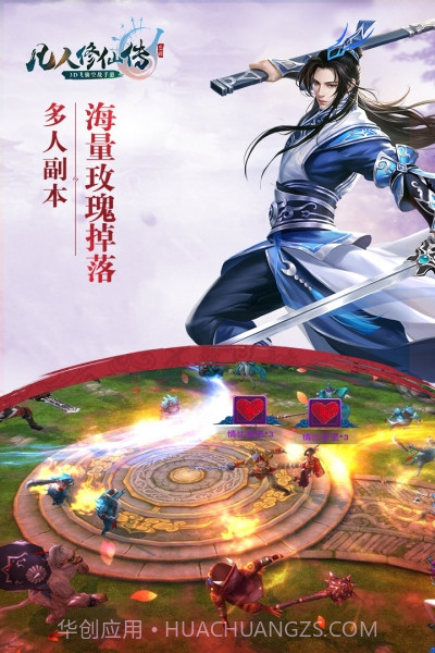 凡人修仙传单机版手游截图3