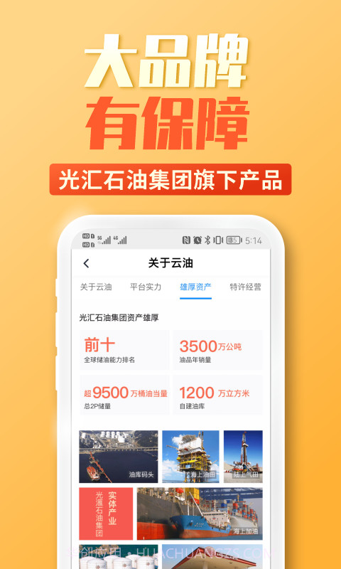 光汇云油加油软件截图3