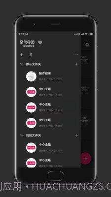 至简导图截图2