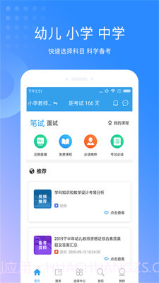 教师资格考试助手截图1