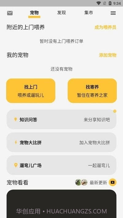 咕噜宠物平台最新版截图1