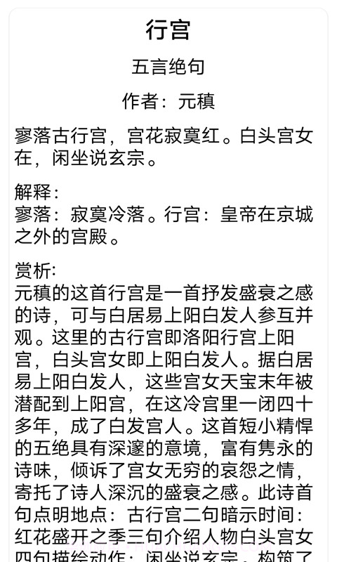 唐宋元300首截图3