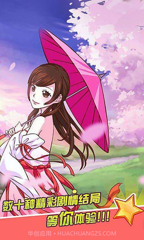 皇后成长计划2截图2