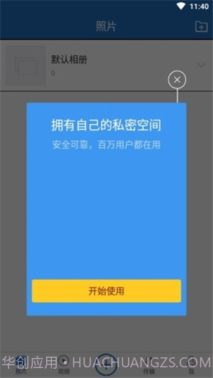 密码相册锁截图4