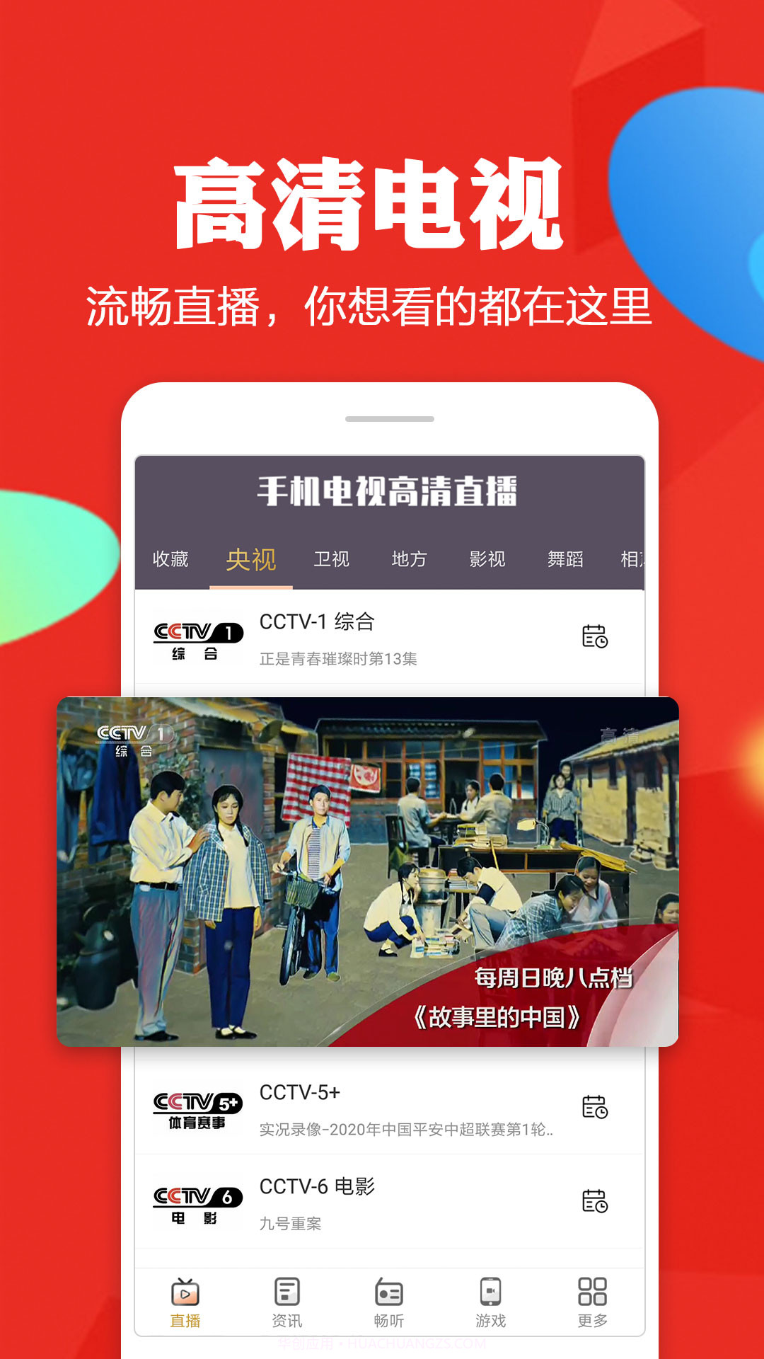 手机电视高清直播截图1