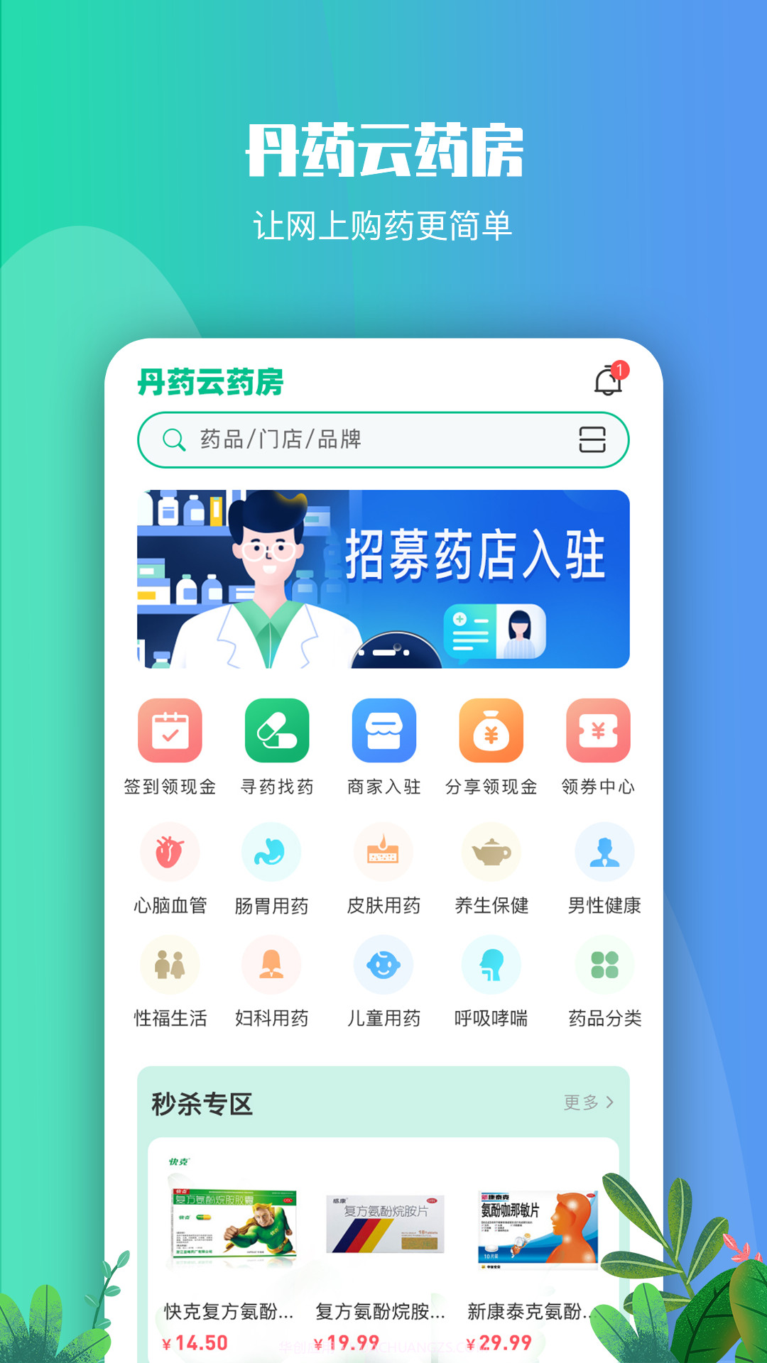 丹药云药房截图1