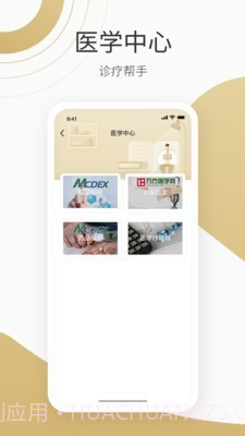 良医在线截图1