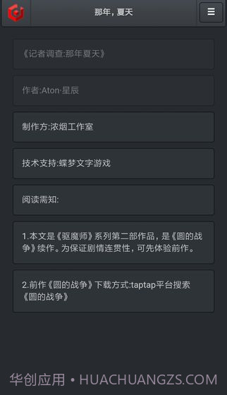 记者调查：那年夏天截图4
