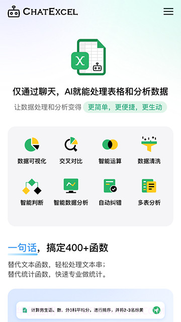 酷表ChatExcel会员免登录截图1