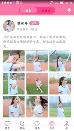 陌爱v1.0.2截图1 陌爱v1.0.2截图1