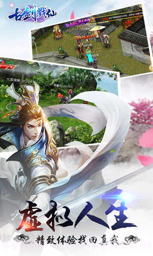 古剑戮仙免费版截图1
