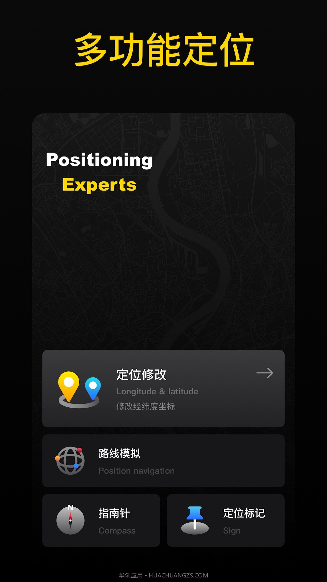 万能定位王截图3