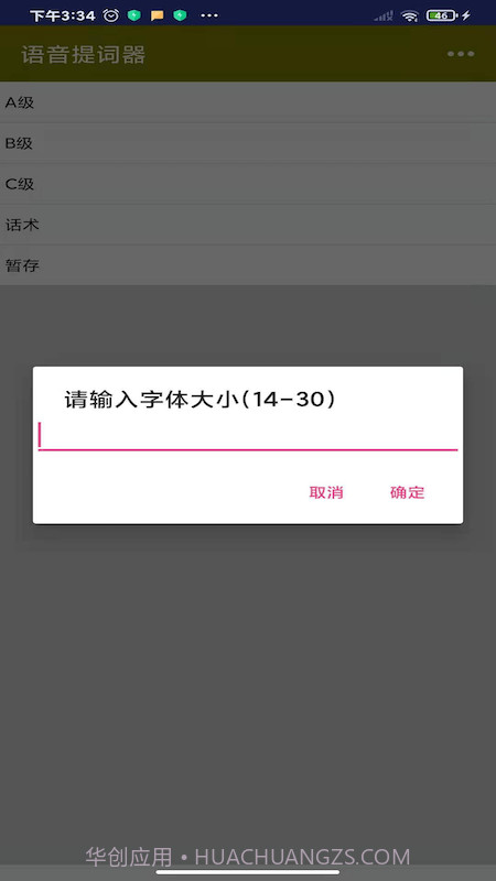 语音提词器app截图4