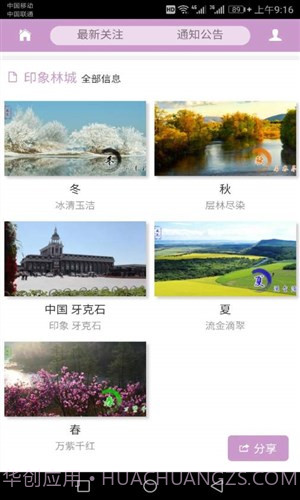 牙克石电视台截图2 牙克石电视台截图2