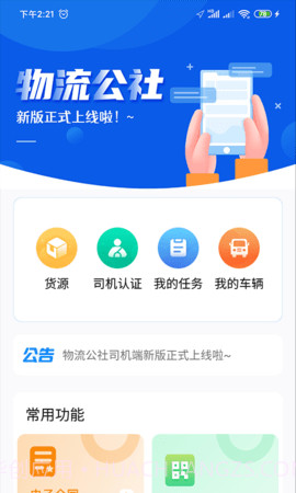 物流公社司机正式版截图2