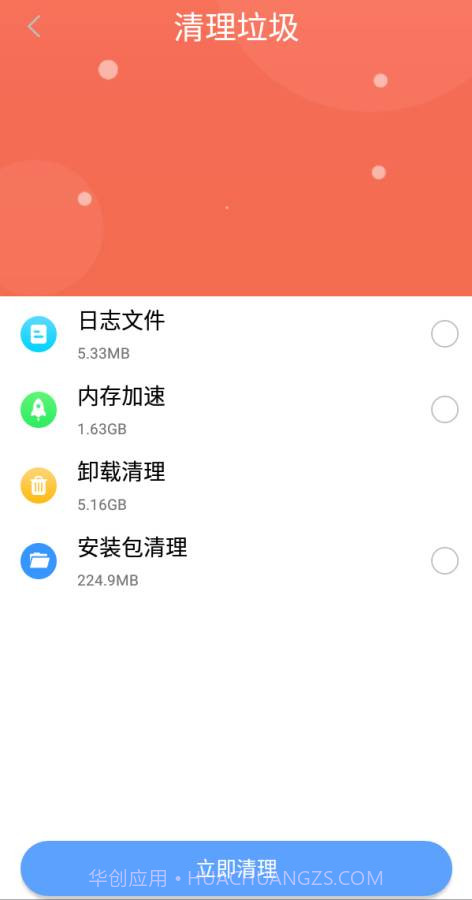 垃圾清理助手截图2