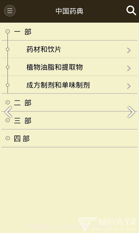 中药世界(中药世界非物质文化遗产)V1.3.03 安卓免费版截图3