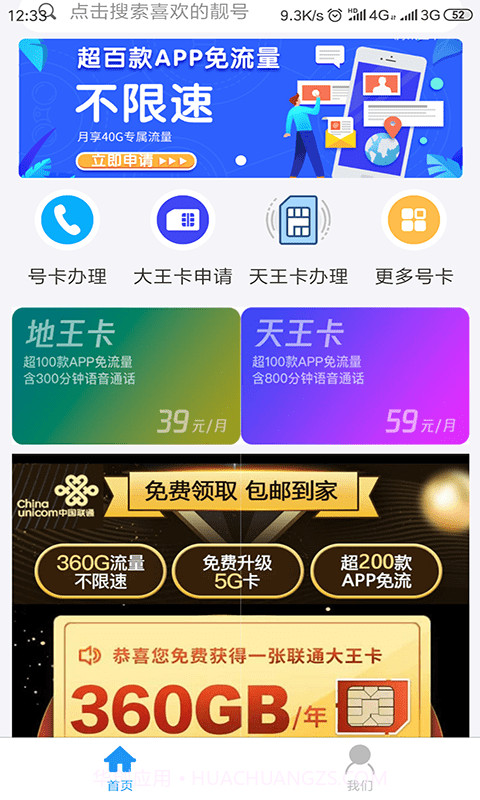 生日靓号截图1