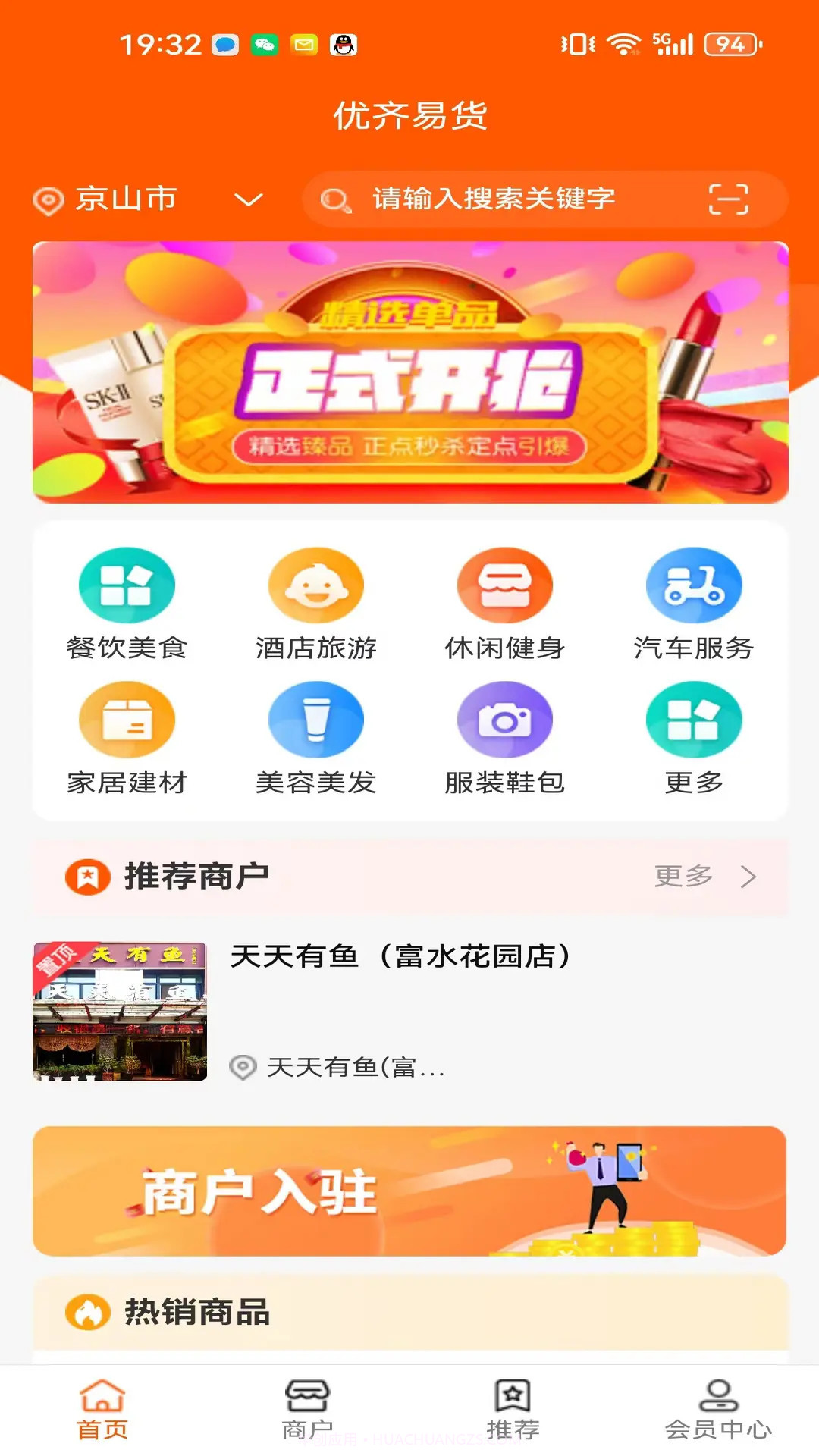 优齐易货官网版截图1