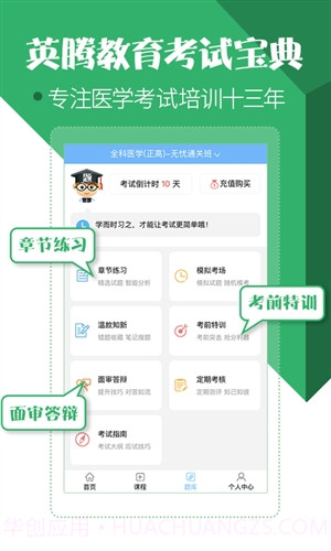 医学考试宝典截图1