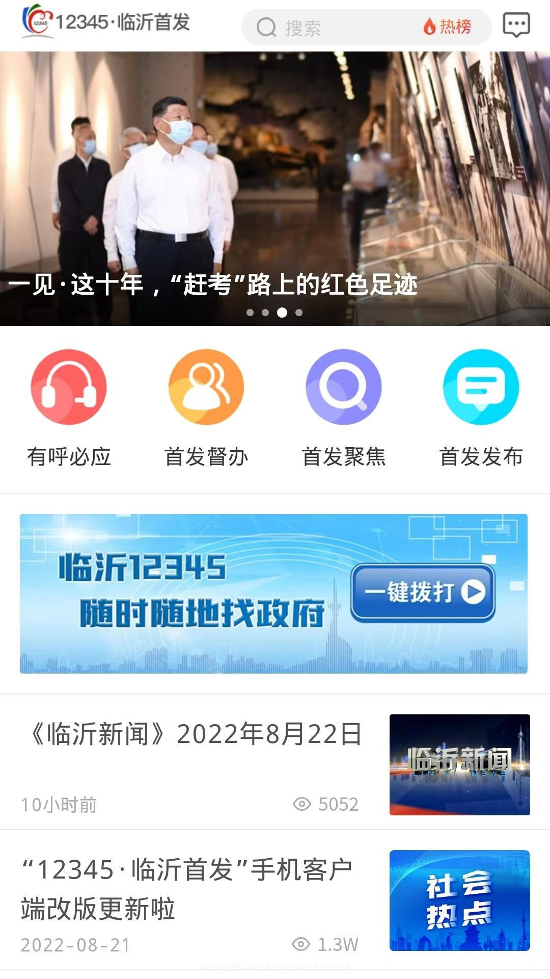 临沂12345正式版截图1