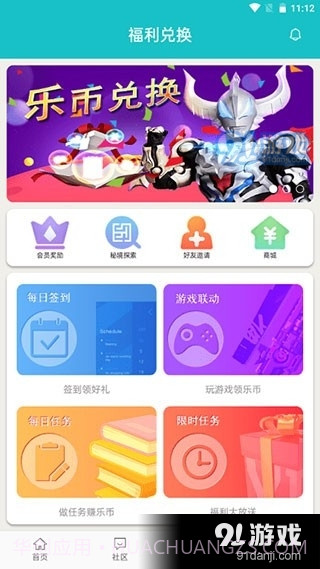 乐社区最新版截图3