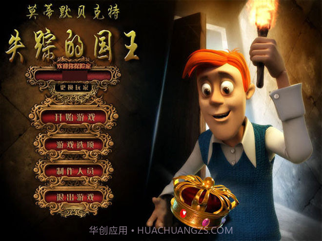 幽灵庄园的秘密3迷失的王国截图1