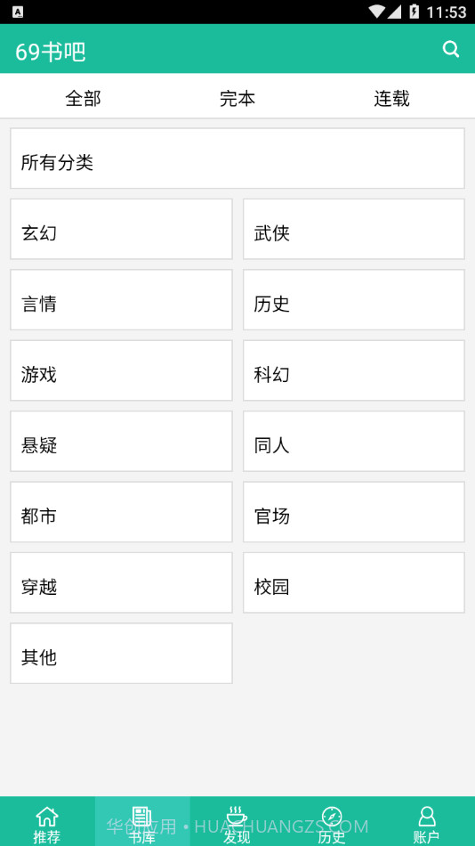 69书吧手机客户端截图2