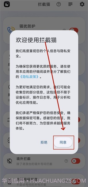 拦截猫截图4 拦截猫截图4