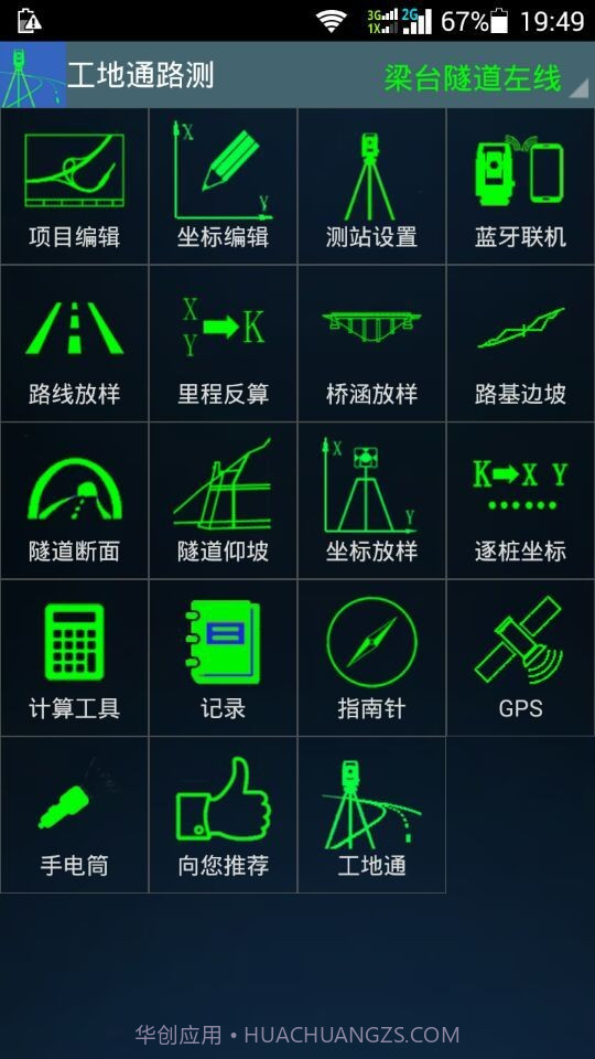 工地通路测app(建筑工程测量仪)V3.3 手机中文版截图1