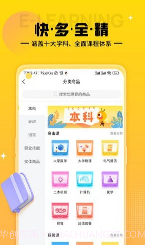 蜂考课堂免费版截图1
