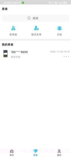 肺结节管家医生端截图2 肺结节管家医生端截图2