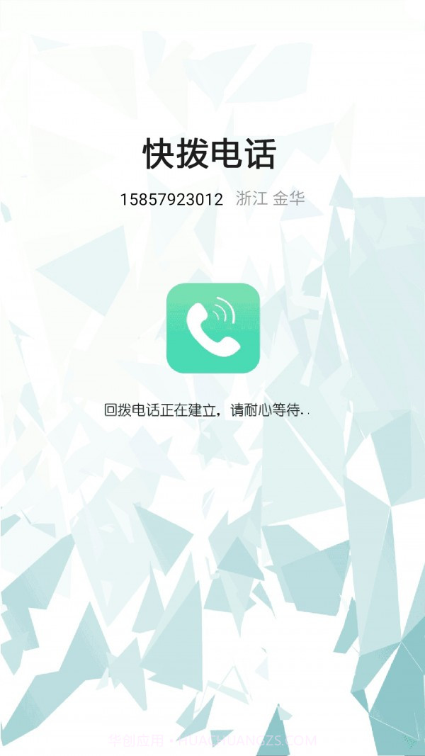 快拨智能网络电话截图3 快拨智能网络电话截图3