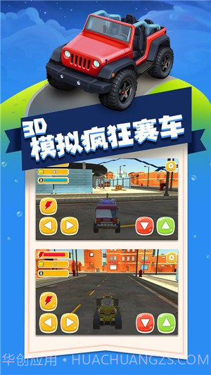 3D模拟疯狂赛车截图3